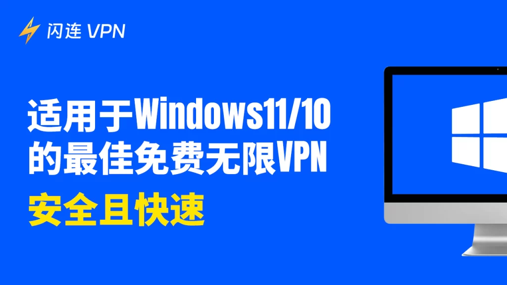 闪连VPN在远程培训与在线研讨会中的应用与优化