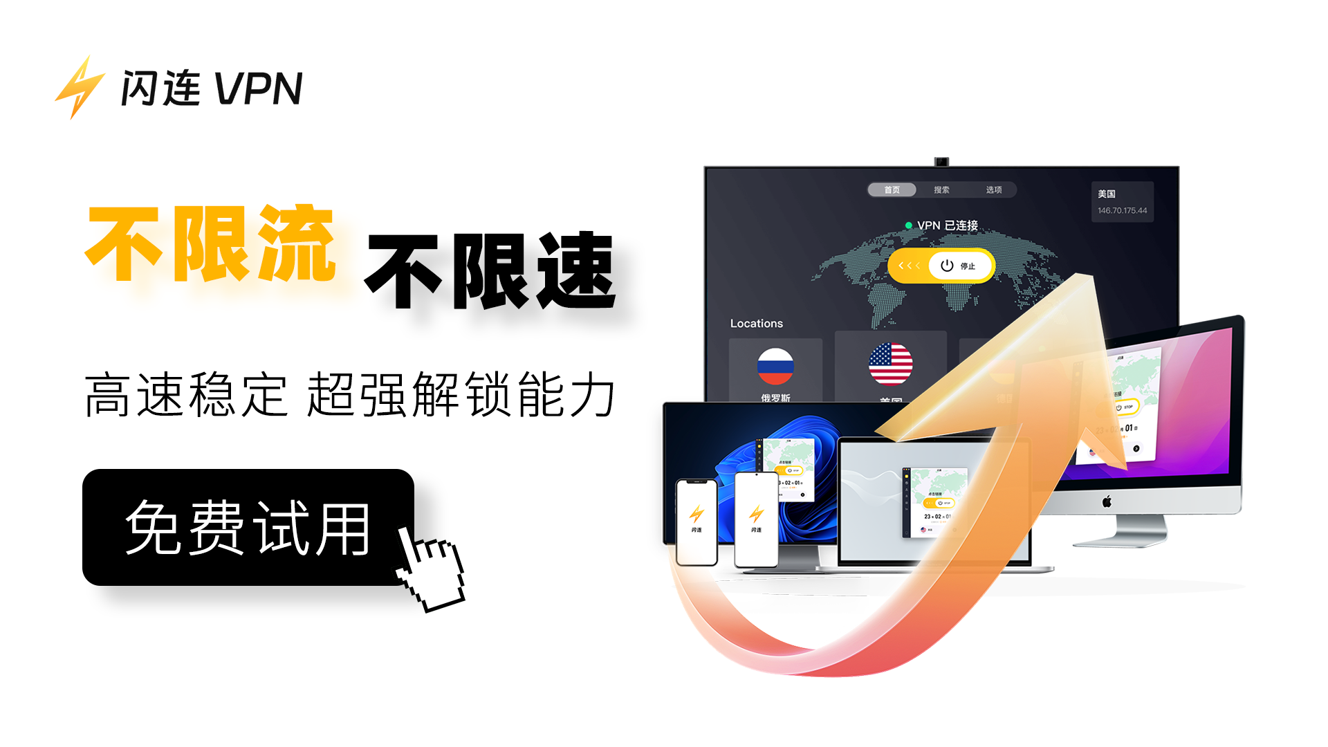 闪连VPN在远程在线教育与远程课堂中的应用与优化