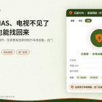 开着闪连VPN时找回家中打印机NAS和投屏电视的示意图