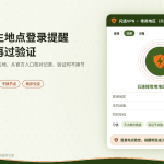 开着闪连VPN收到陌生地点登录提醒时的处理示意图