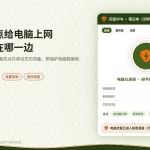 用手机热点给笔记本上网时在电脑端连接闪连VPN的示意图