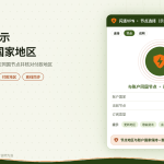 开着闪连VPN使用Spotify时处理国家地区提示的示意图