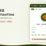 iPhone开着闪连VPN时iMessage与FaceTime等待激活的示意图