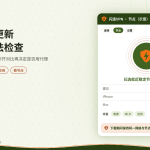 开着闪连VPN时苹果系统更新下载慢或失败的示意图