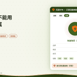 家庭共享设备上闪连VPN订阅无法使用的排查示意图