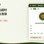 开着闪连VPN打开后端即服务控制台刷不出或SQL超时的排查示意图