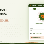 开着闪连VPN用个人订阅打开学术期刊PDF失败或全文空白的处理示意图