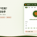 开着闪连VPN打开Max看剧排查示意