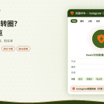 开着闪连VPN刷Instagram短视频转圈示意